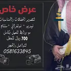 تصوير الحفلات والمناسبات لدينا عرض خاص