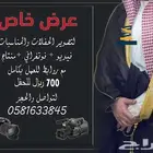 تصوير الحفلات والمناسبات لدينا عرض خاص
