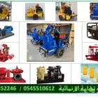 مضخة مضخات طرمبة طرمبات مياه تصريف السيول مكافحة الحريق