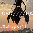 بوكلين كماشة للايجار