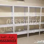 رفوف حديد جديدة