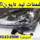 شمعات وصدام وشبك lexus is 2007-2013