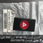 باترول قطع اصليه مضمونه 88-97