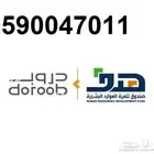 دورات دروب هدف معتمده للترقيات والCV