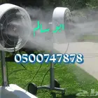 تركيب ضباب و رذاذ اعمدة مراوح