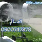 تركيب نظام ضباب و رذاذ