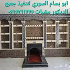 معلم مشبات رخام وشويات وافران