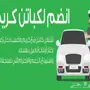 زد دخلك. وسجل في اوبر وكريم التفعيل بعد ساعه