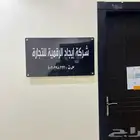 لوحة مكتب تعريفية اكرليك