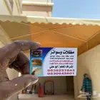 مظلات وسواتر الهفوف الاحساء