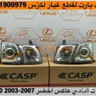 شمعات امامي عاكس اخضر تجاري لكزس LXEUS LX 2003-2007