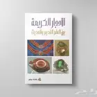 كتب الاحجار الكريمة