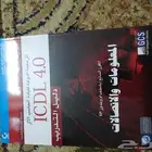كتب الرخصه الدوليه للحاسب الآلي