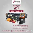 طباعة رول اب طباعة بنر بنرات بوستر استيكرات