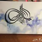 خطاط ورسام لوحات ذهبيه