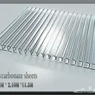 الواح بولي كربونيت مفرغ سماكات 4و6و8و10مم