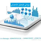 تحليل احصائي بحوث واستبيانات spss