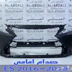 واجهة لكزس LEXUS ES 2016-2018