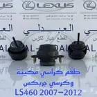 كرسي قير كراسي مكينة اصلي LEXUS LS460 2007-2012