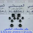 قطع لكزس LS430 2001-2006