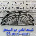 شبك امامي لكزس LEXUS ES 2019-2021
