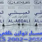 مسمار توازن خلفي لكزس LEXUS ES 2002-2006