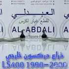 ذراع دركسون خارجي لكزس LEXUS LS400 1990-2000