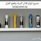 فلاتر مياه بالرياض تركيب وصيانة خدمة شاملة