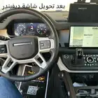 برمجة رنج روفر امريكي ومرسيدس وتحويل شاشة دفندر