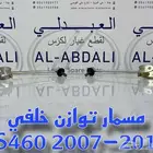 مسمار توازن خلفي لكزس LEXUS LS 460 2007-2017