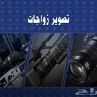 تصوير زواج