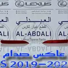 عاكس صدام خلفي لكزس LEXUS ES 2019-2022