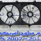 جرم مروحة لكزس امريكي LEXUS ES 2007-2012