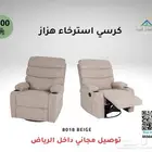 كرسي استرخاء هزاز مريح - توصيل مجاني بالرياض