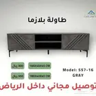 طاولات بلازما مودرن بتصاميم متعددة وأسعار منافسة
