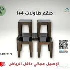 أطقم طاولات مودرن بأسعار مميزة