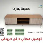 طاولات بلازما مودرن بأسعار مميزة