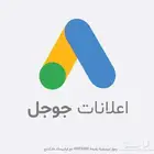 مسوق اعلانات جوجل