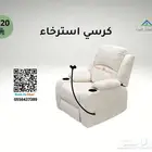 كرسي استرخاء مزود بحامل جوال