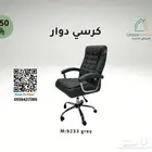كرسي مكتبي دوار جلد