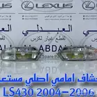 كشافات امامي لكزس اصلي مستعمل LEXUS LS430 2004-2006