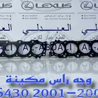 وجه راس مكينة لكزس LEXUS LS430 2001-2006