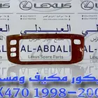 ديكور مكيف ومسجل لكزس LEXUS LX470 1998-2007