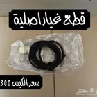 ليات ميزانية هواء كربريتر ومكينة ددسن 86-97 ((متوفرة))