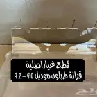 قزاز طبلون ددسن 1990-1997 ((متوفر))