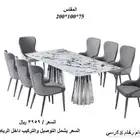 طاولات طعام بجودة عاليه واسعار مناسبه