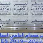 جسر صدام امامي اصلي لكزس LEXUS ES 2019-2023