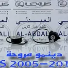 دينمو مراوح مكينة لكزس LEXUS GS 2005-2011