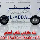 جلد دفرنس خلفي اصلي لكزس LEXUS LS430 2001-2006