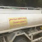 تسليك الخط المجاري وكسح البيارات وتنظيف بيارات المطاعم من